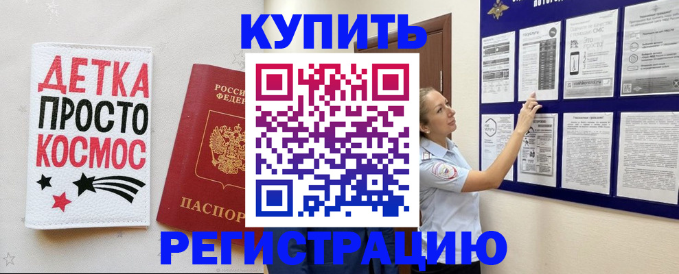 временная регистрация надежно в Котельниково