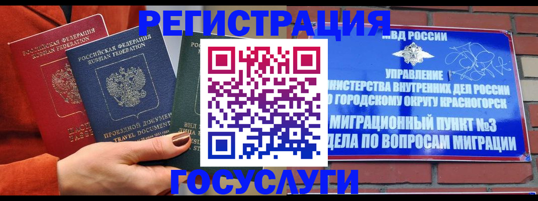 временная регистрация в Котельниково