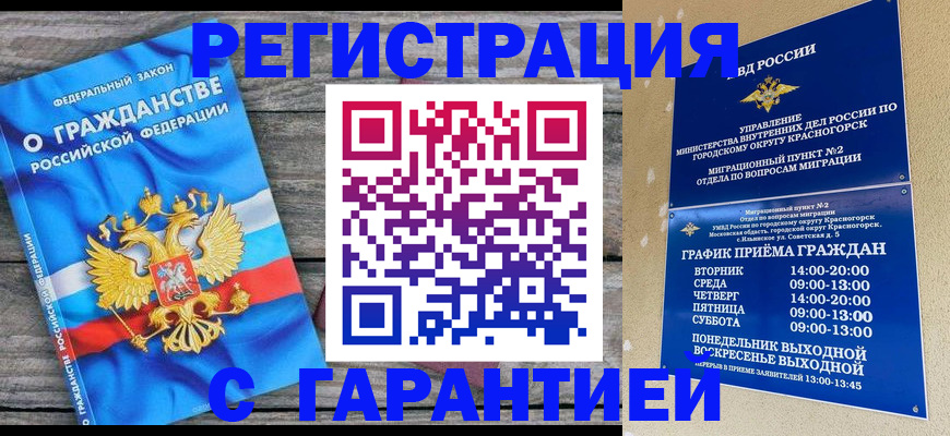 временная регистрация в Котельниково